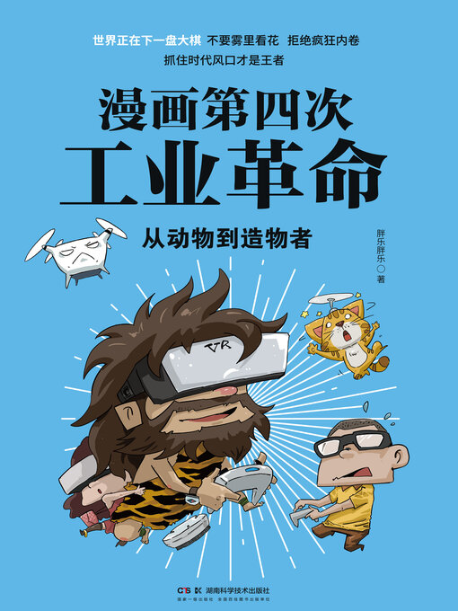 Title details for 从动物到造物者 by 胖乐胖乐 - Available